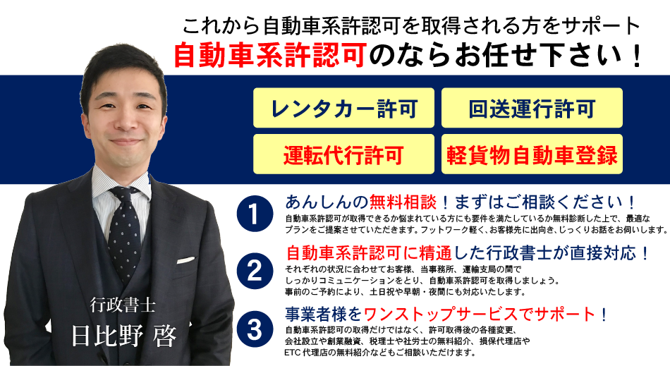 介護タクシー許可申請のことなら、当事務所にお任せ下さい！