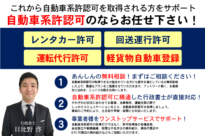 介護タクシー許可申請のことなら、当事務所にお任せ下さい！